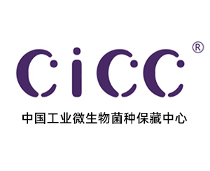 中国工业微生物菌种保藏中心CICC