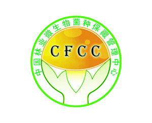 中国林业微生物菌种保藏中心CFCC