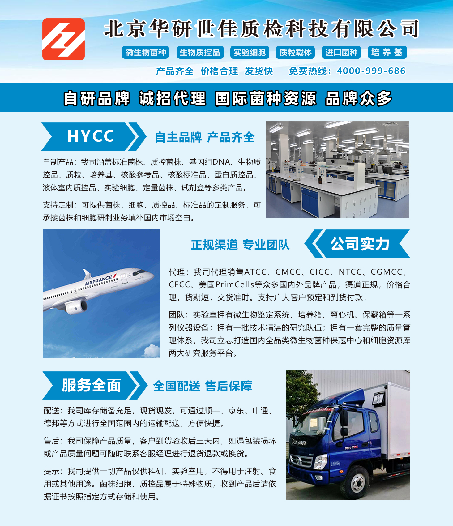 北京华研世佳质检科技有限公司